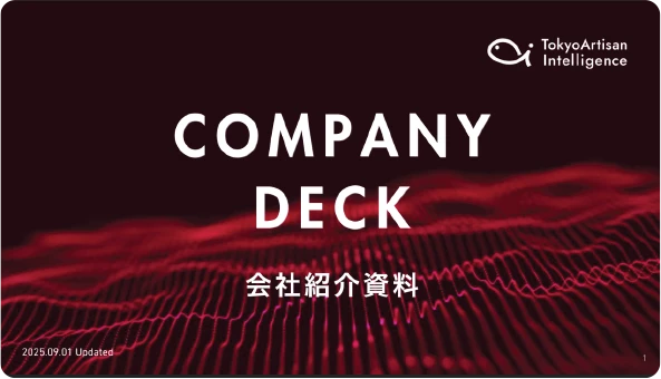 会社紹介資料